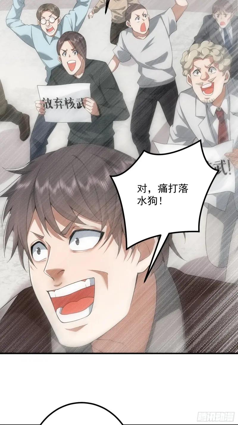 319 吃人爬山虎 第35页