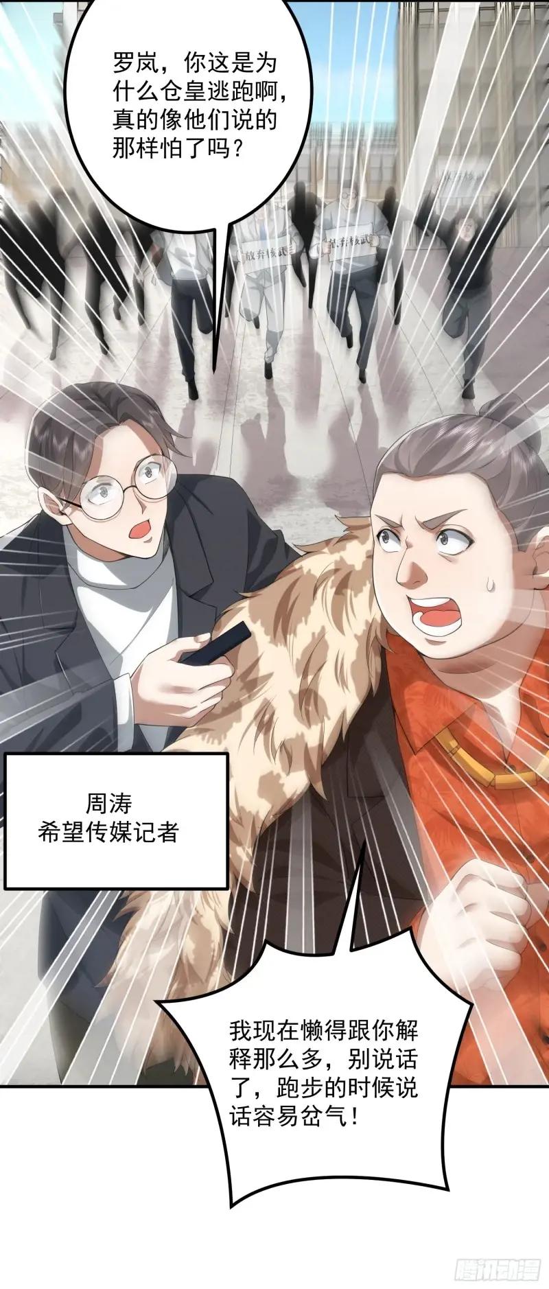 319 吃人爬山虎 第36页
