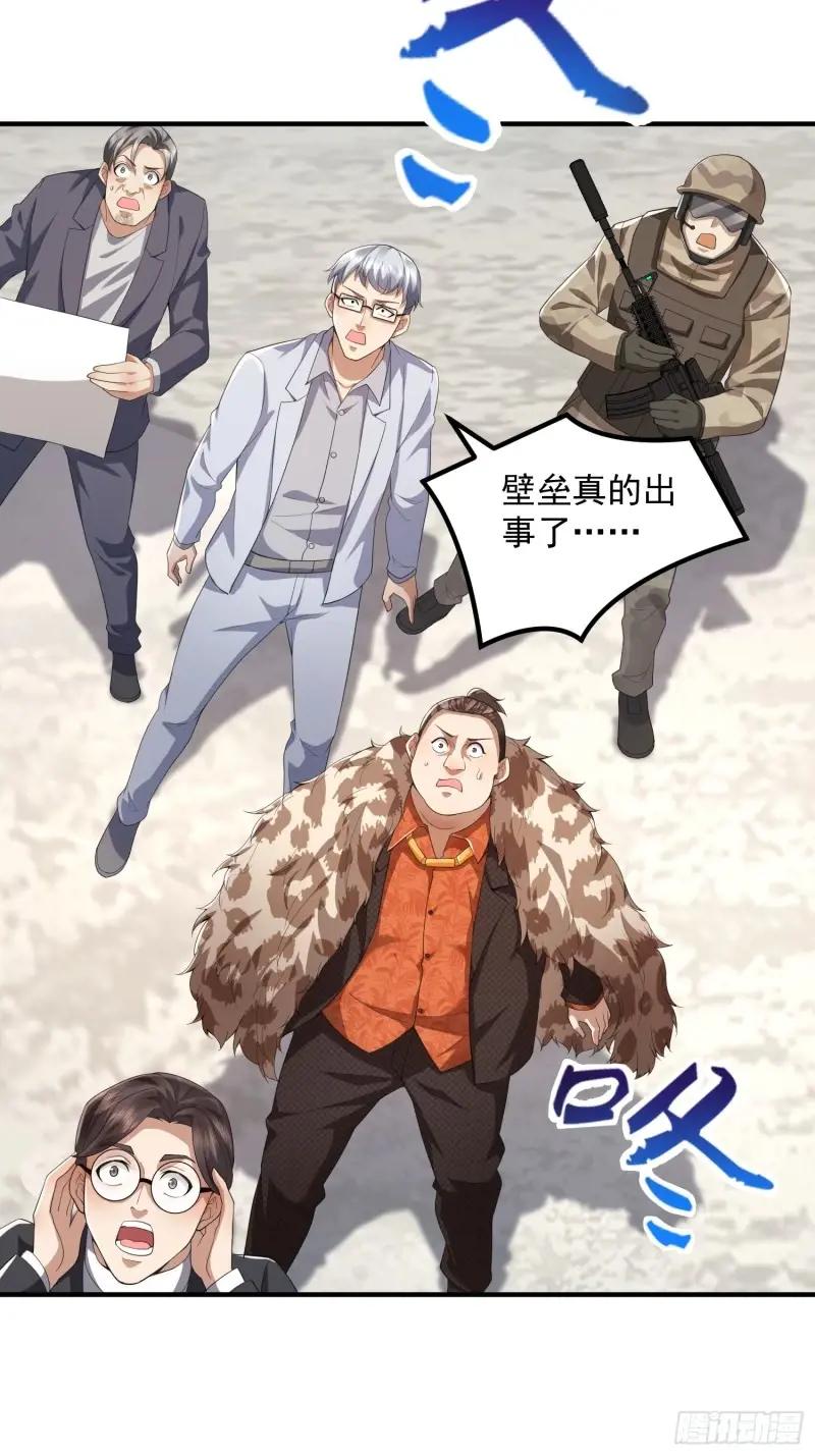 319 吃人爬山虎 第38页