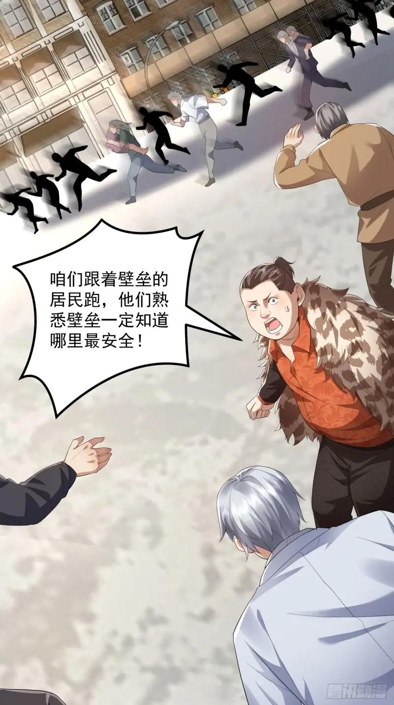 319 吃人爬山虎 第41页