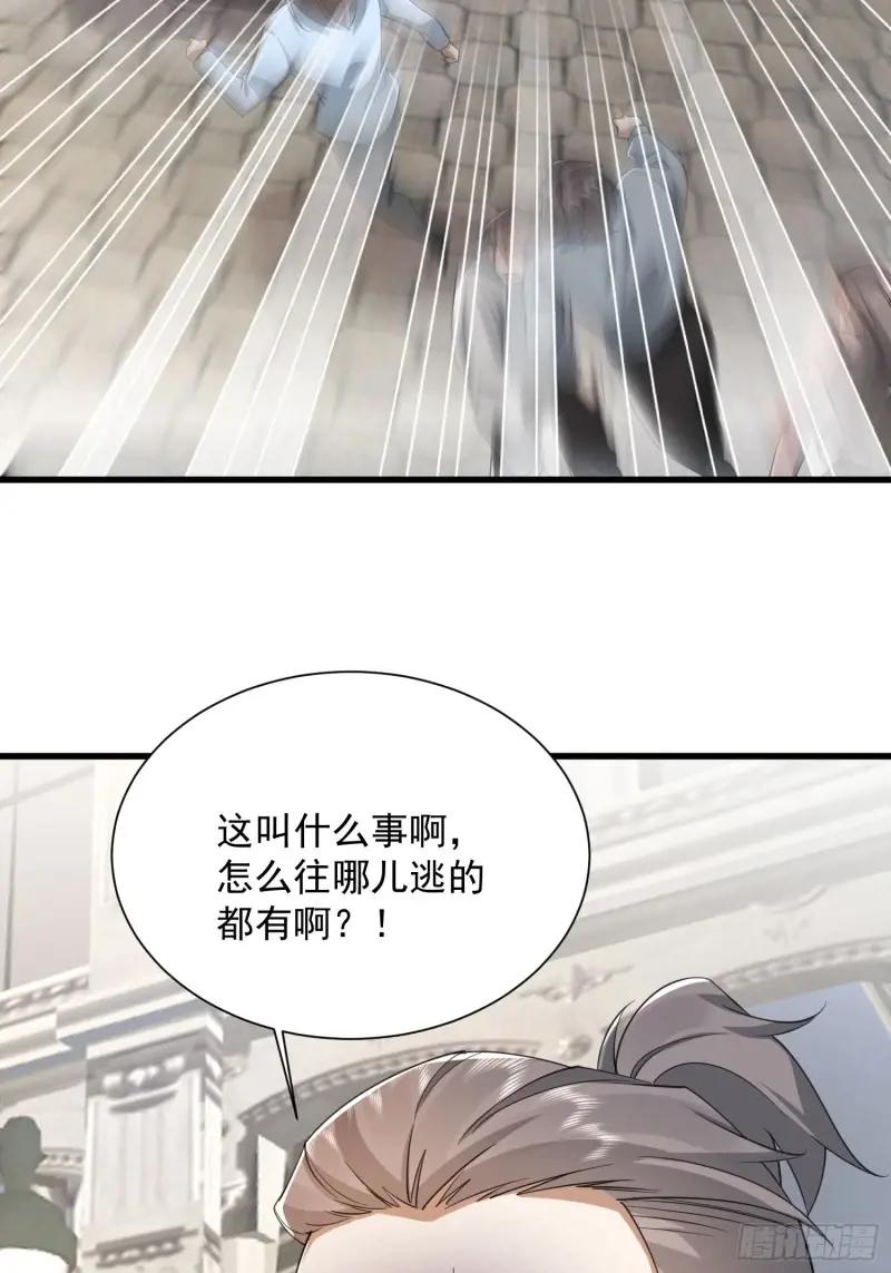 319 吃人爬山虎 第44页