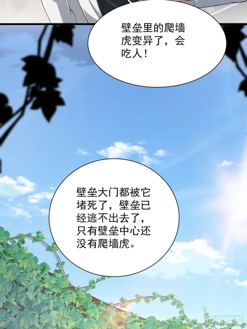 319 吃人爬山虎 第48页
