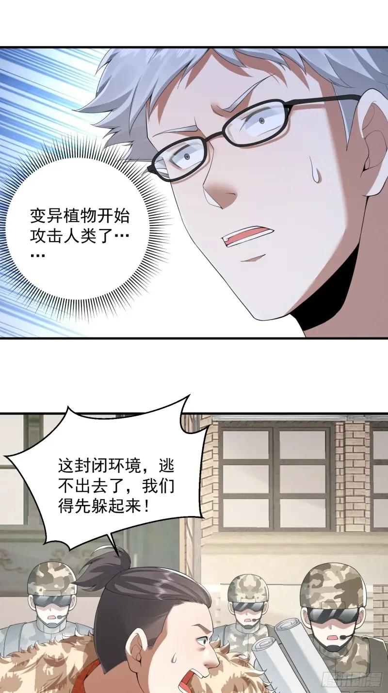 319 吃人爬山虎 第53页