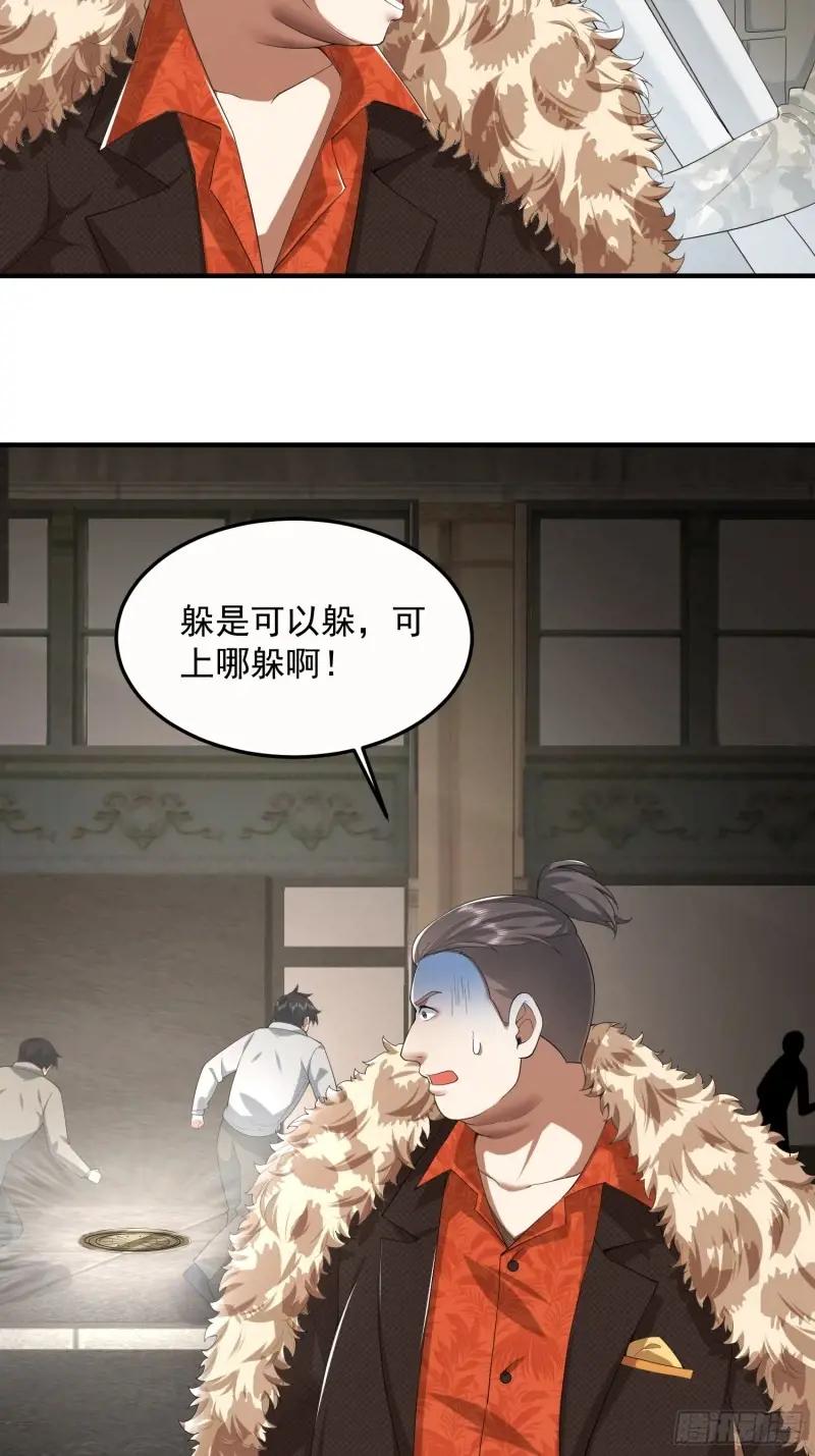 319 吃人爬山虎 第54页