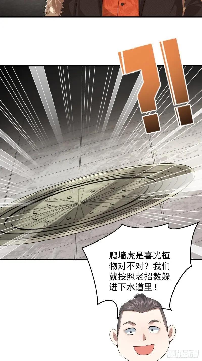 319 吃人爬山虎 第55页