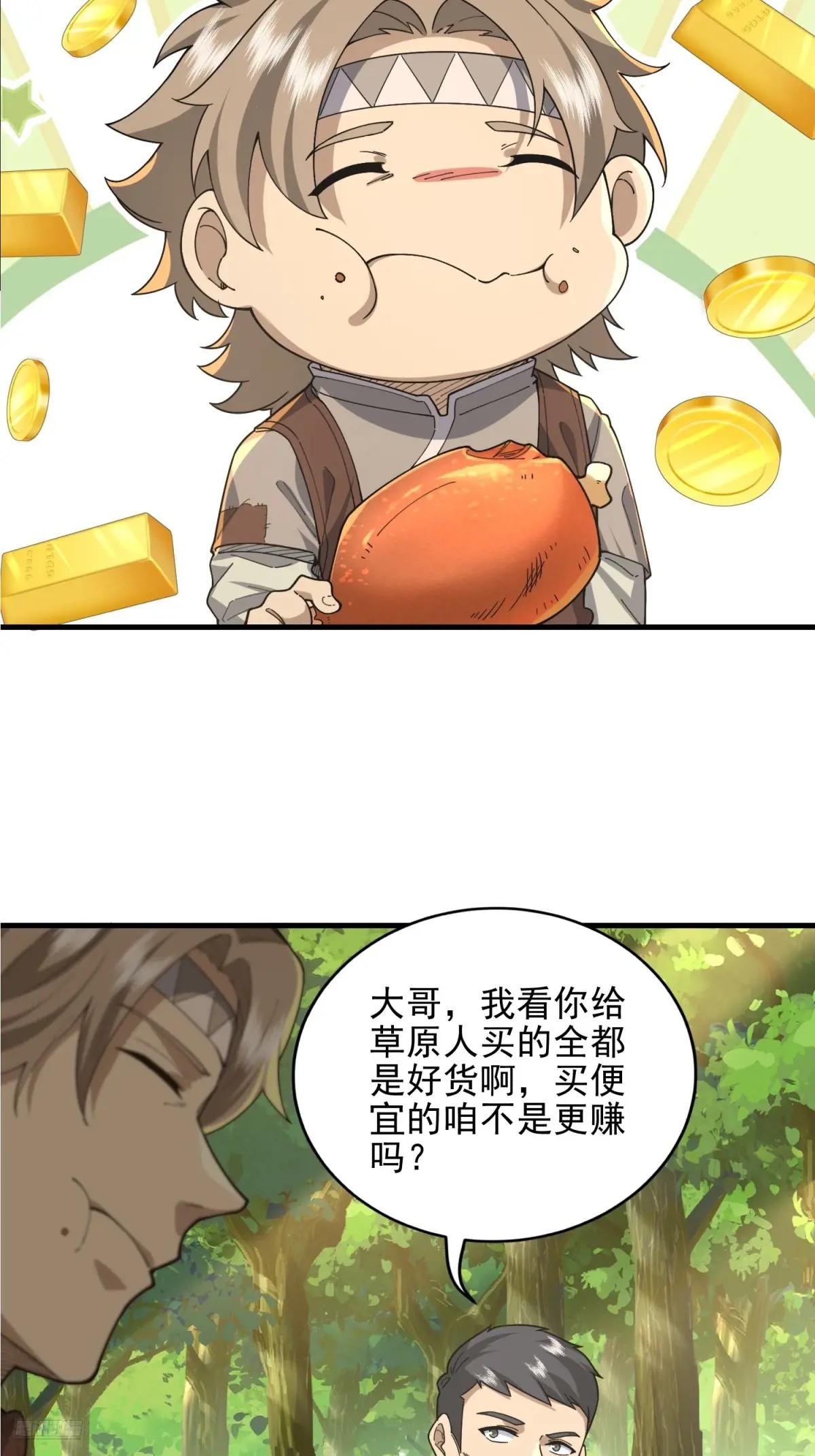 377 草原交易 第7页