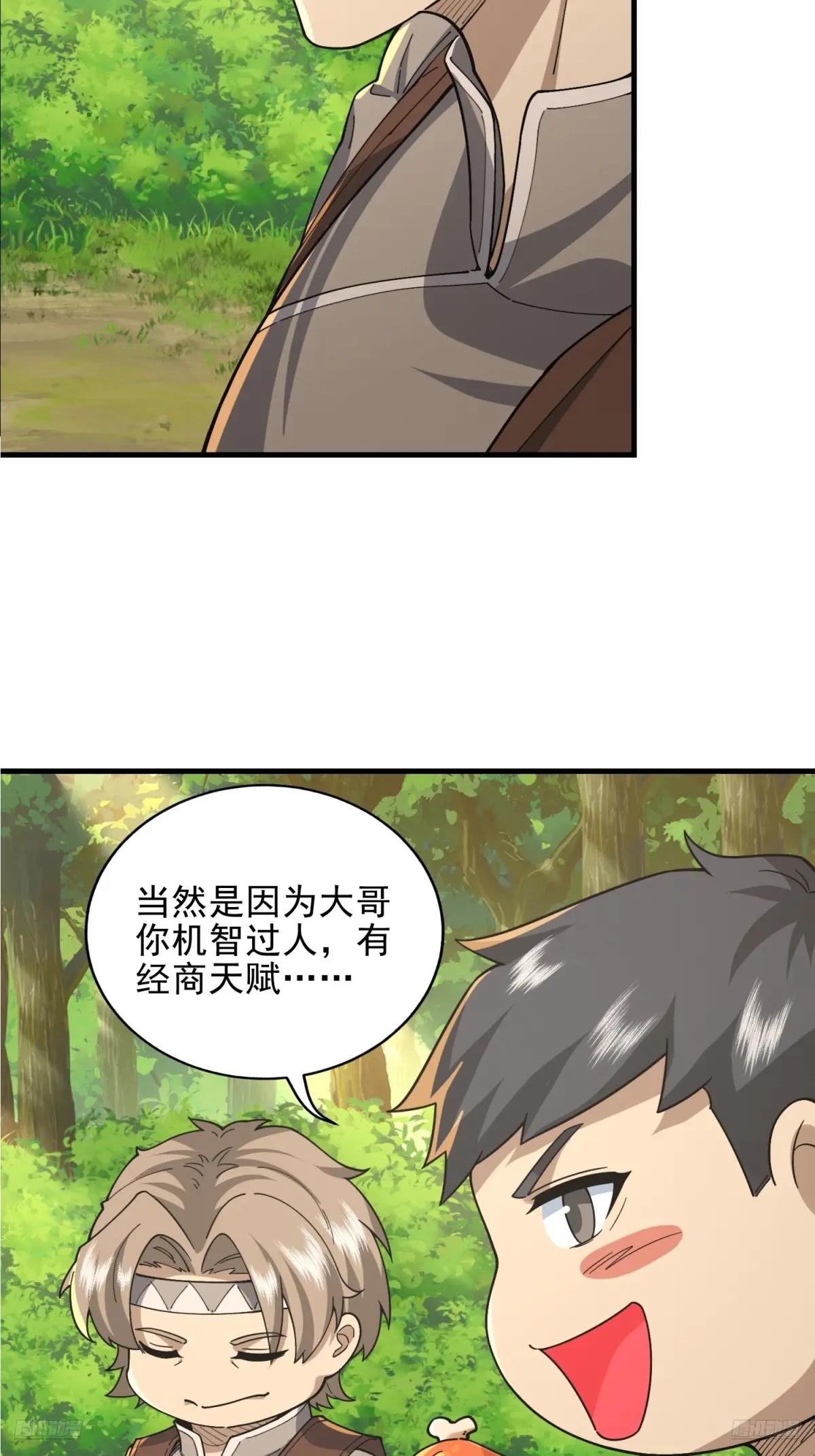 377 草原交易 第9页
