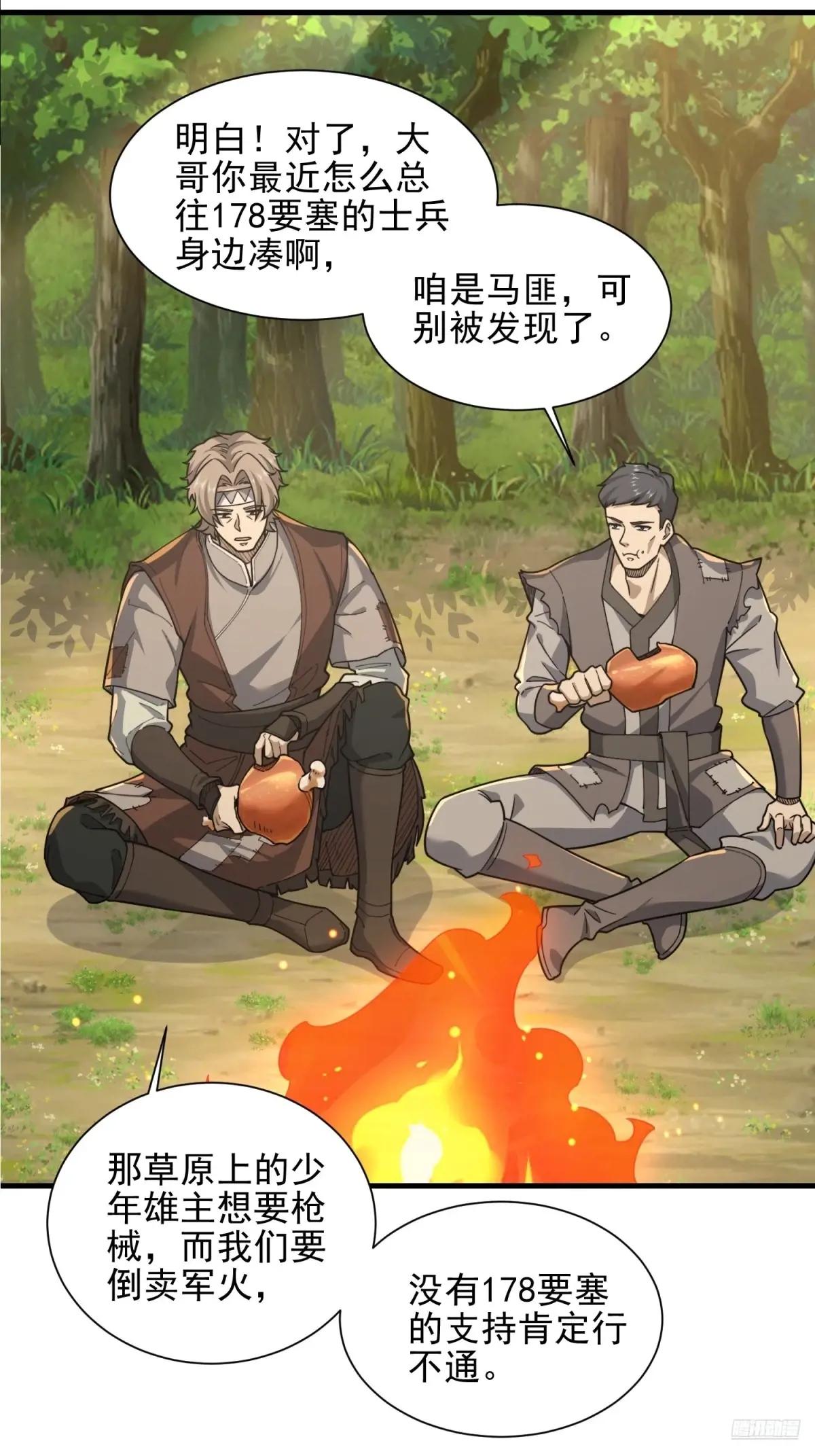 377 草原交易 第12页