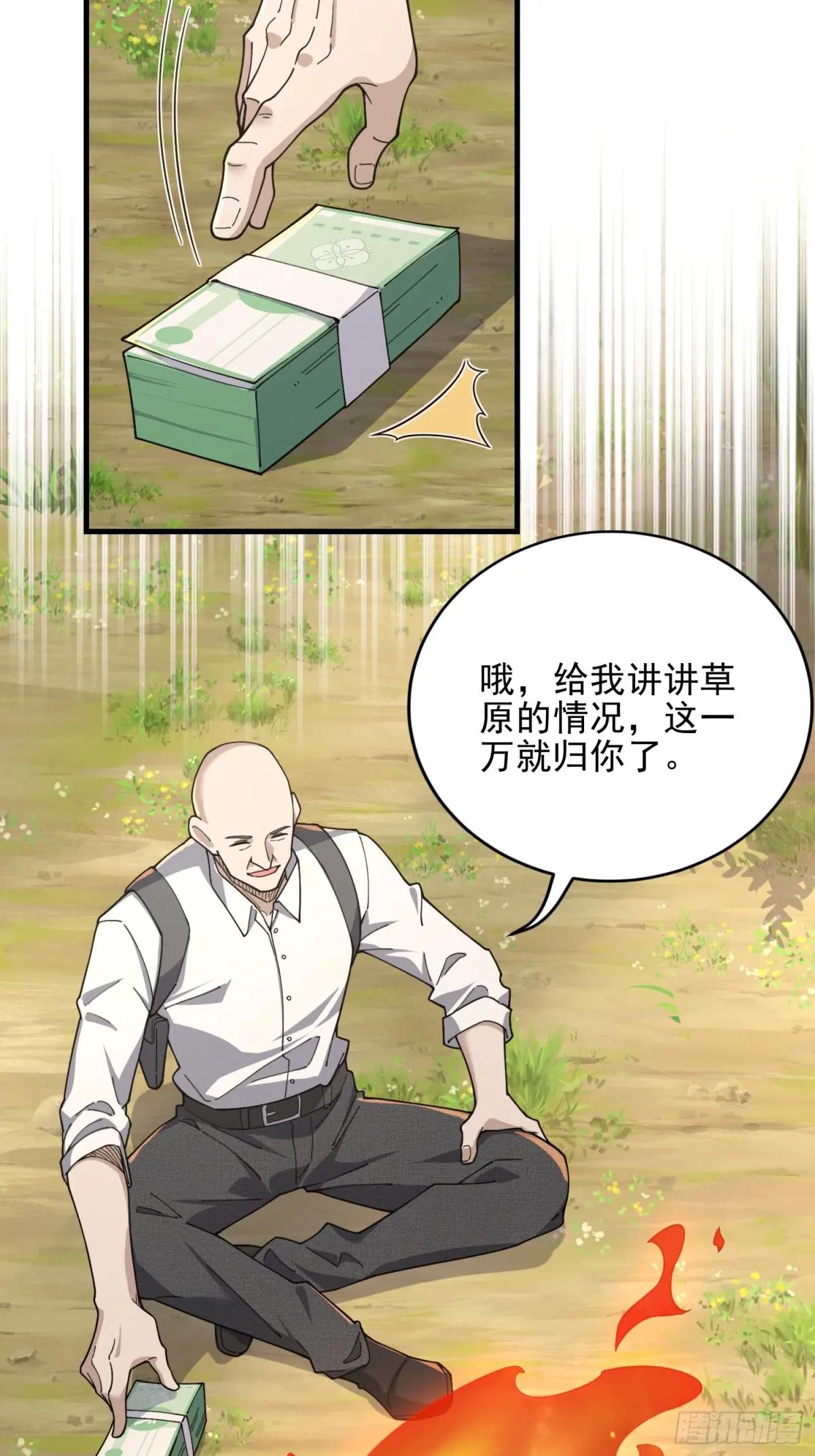 377 草原交易 第17页