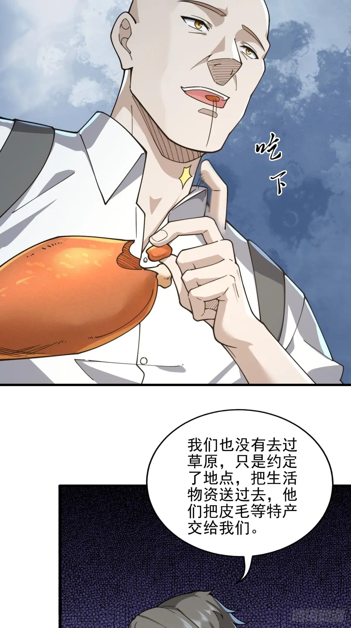 377 草原交易 第24页