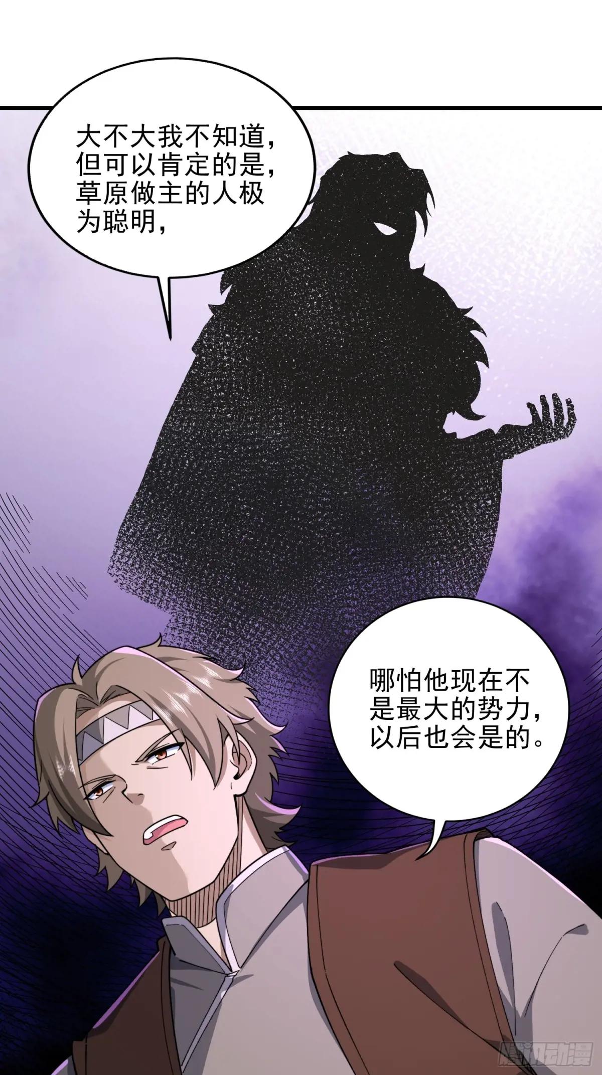 377 草原交易 第27页