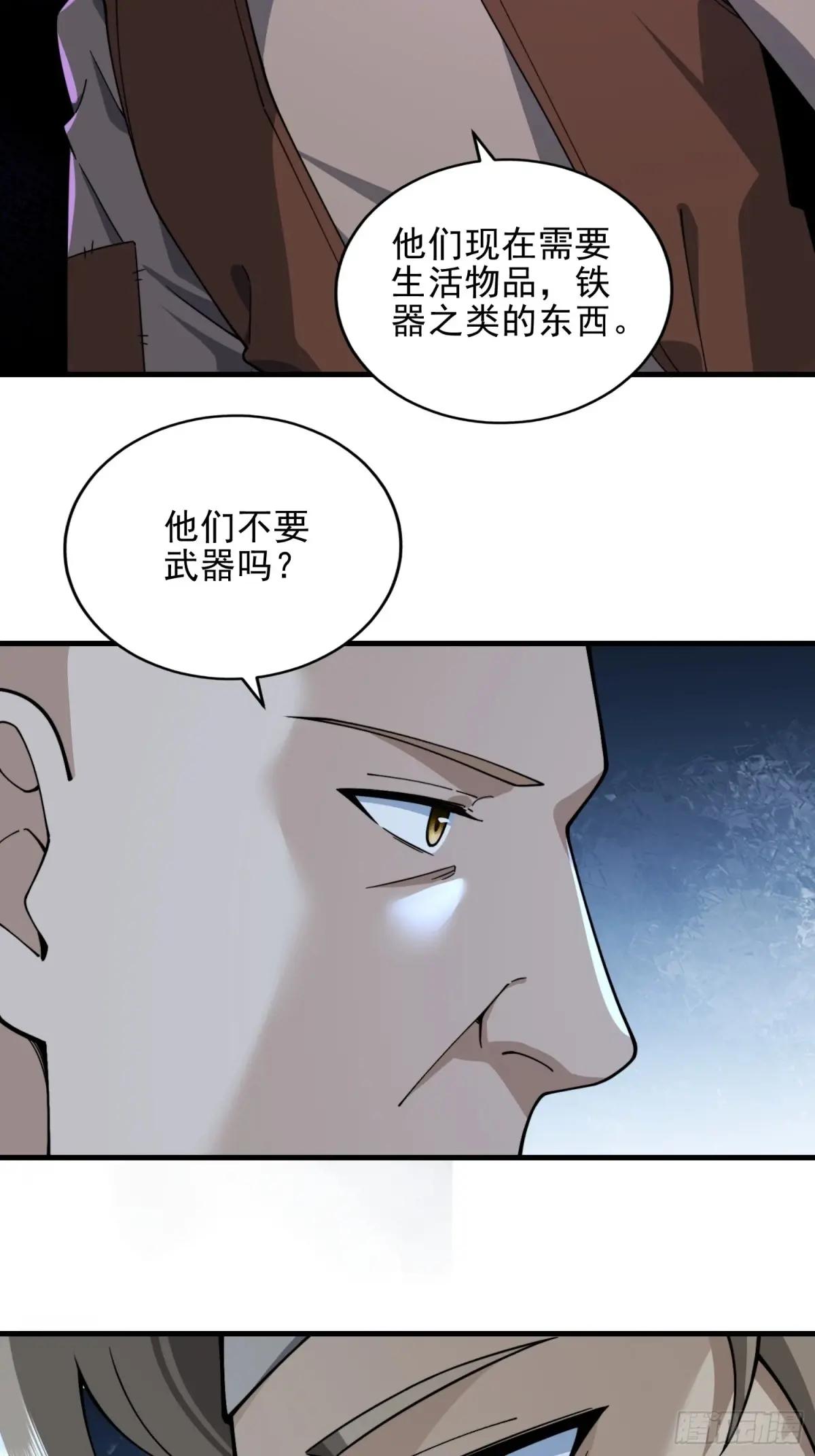 377 草原交易 第28页