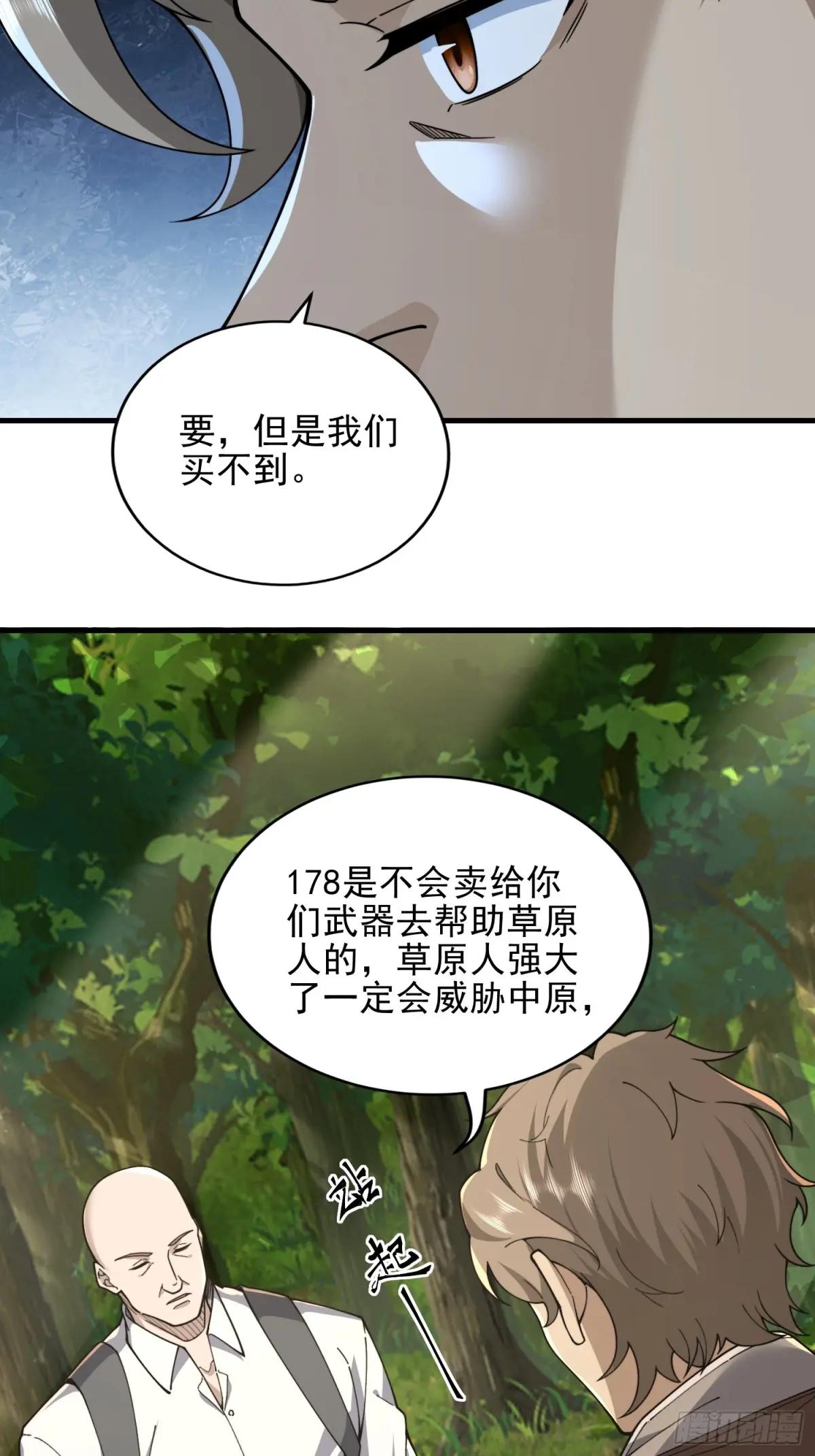 377 草原交易 第29页