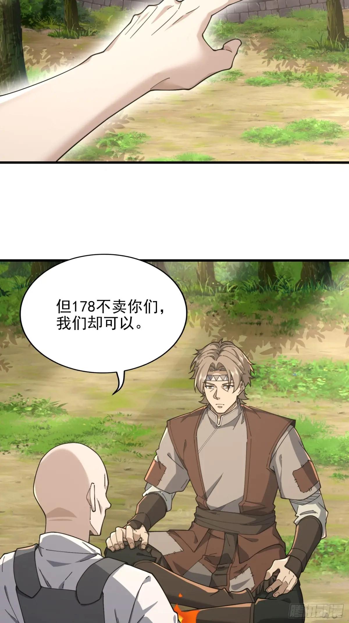 377 草原交易 第31页