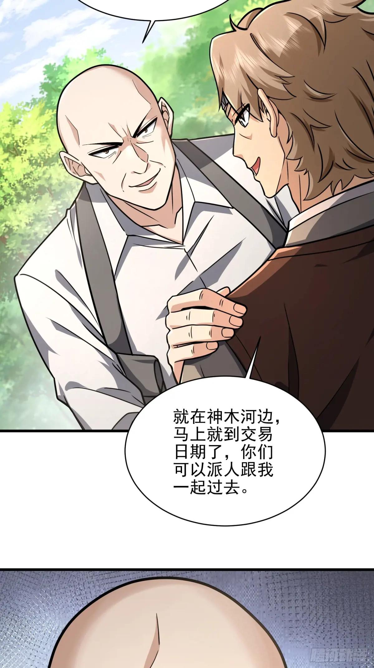 377 草原交易 第36页