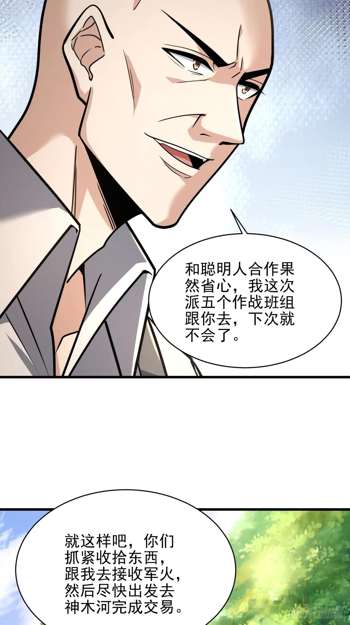 377 草原交易 第37页