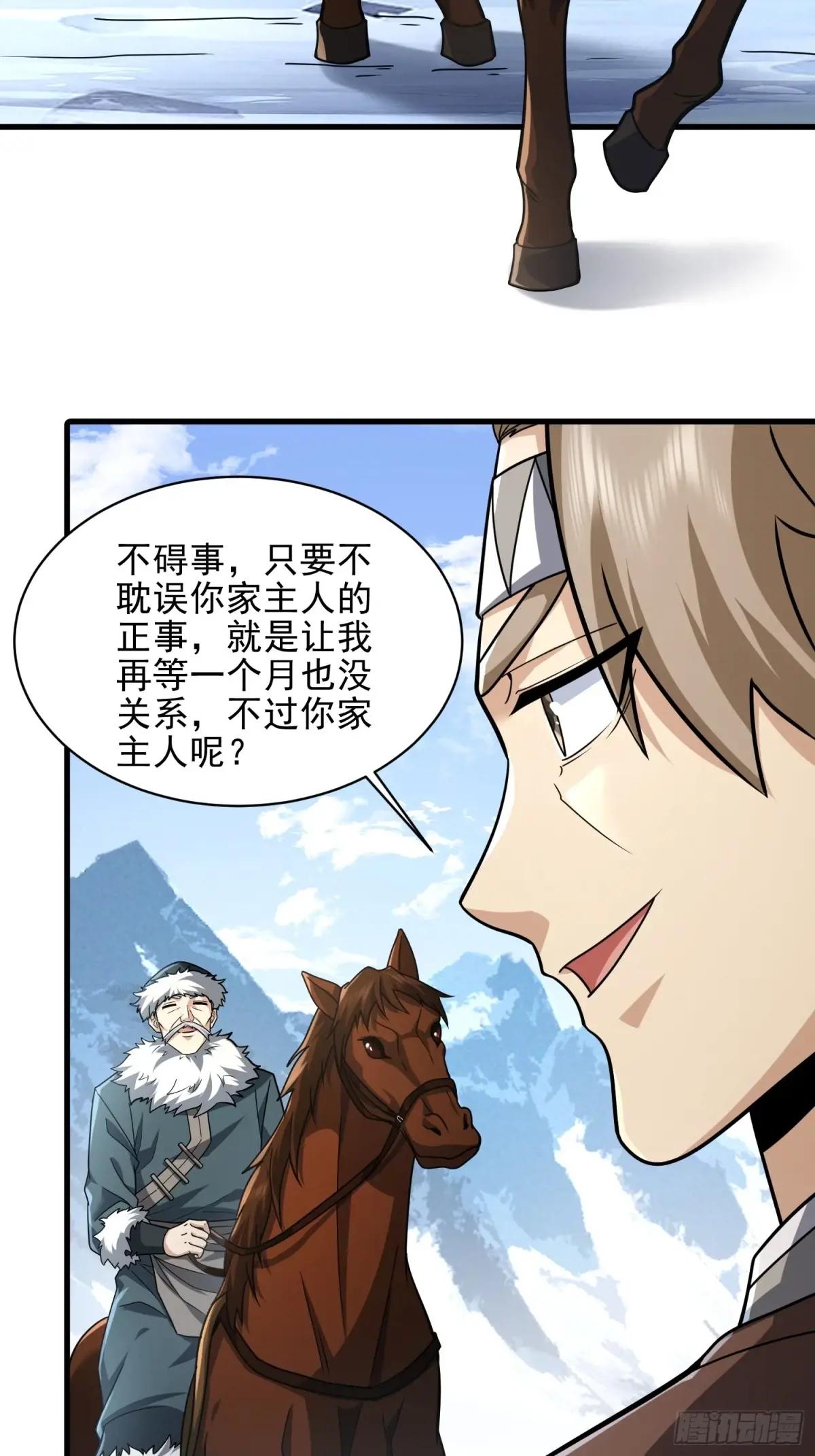 377 草原交易 第44页