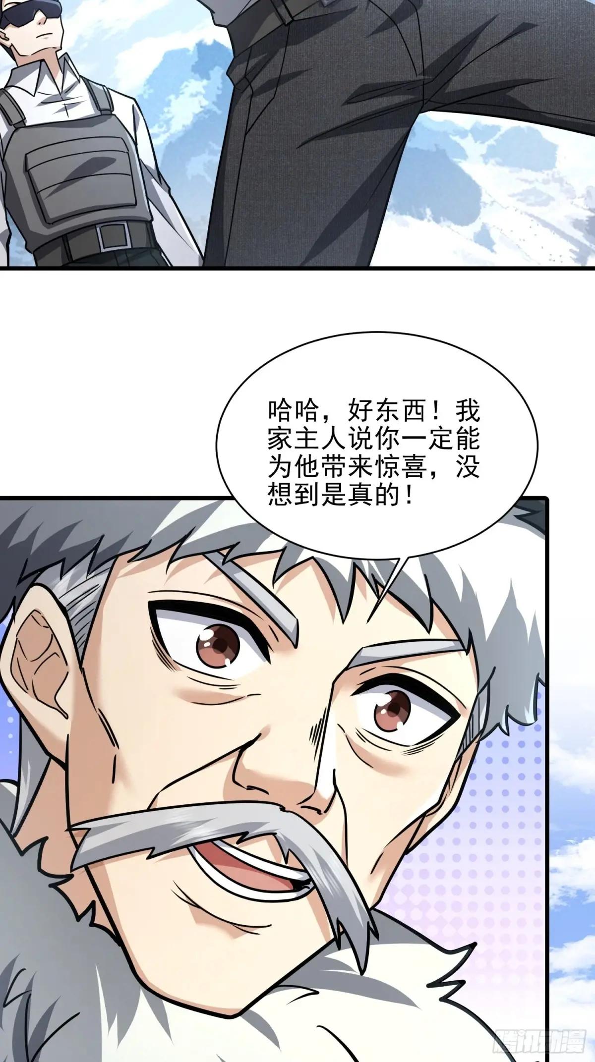 377 草原交易 第48页