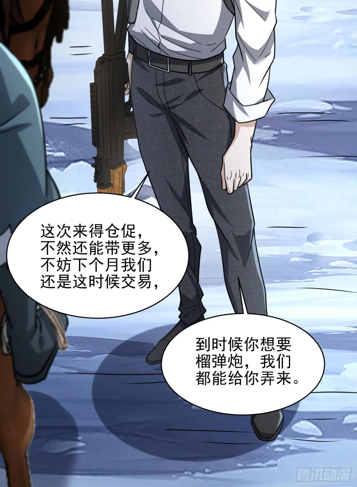 377 草原交易 第50页