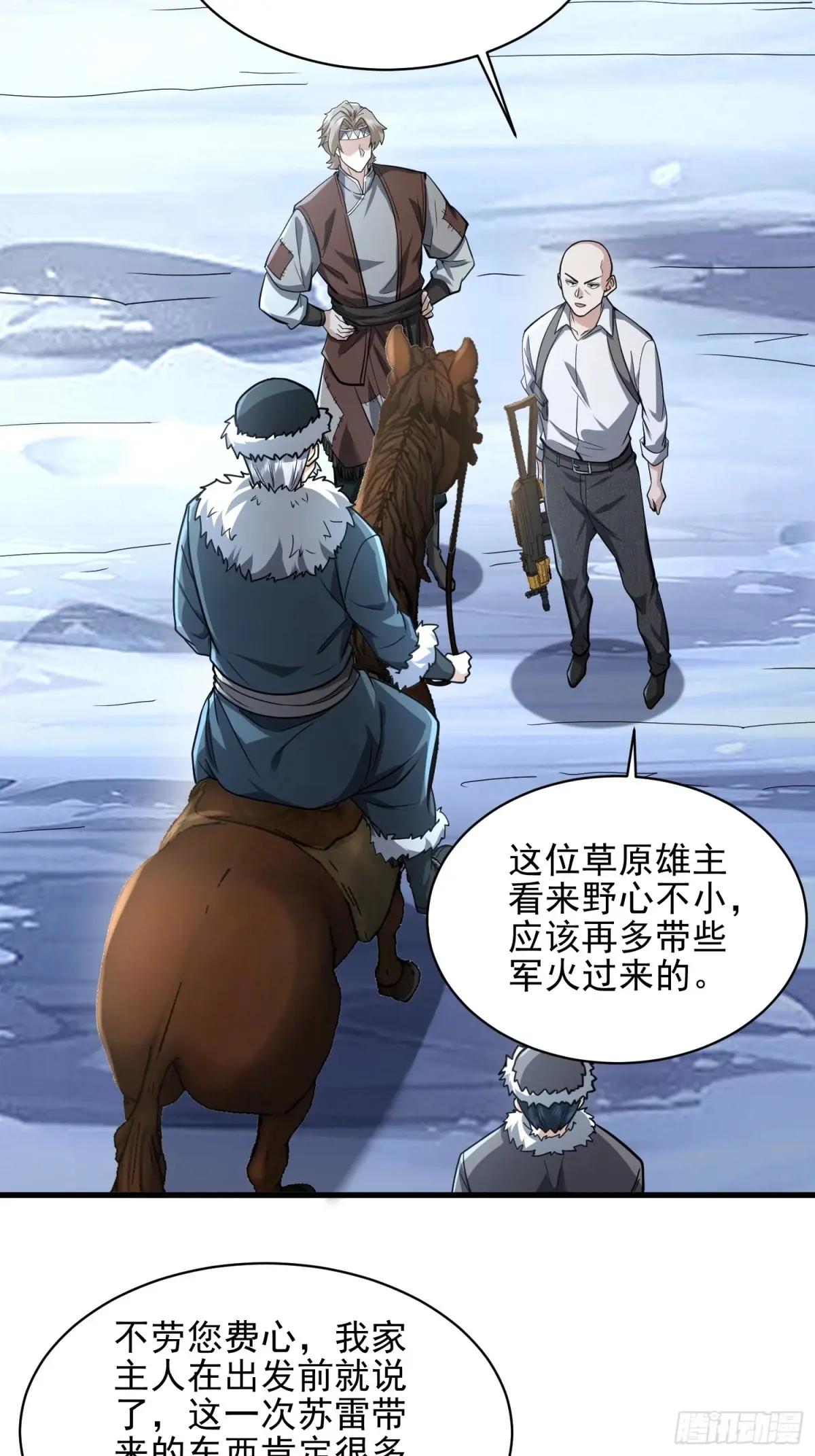 377 草原交易 第54页