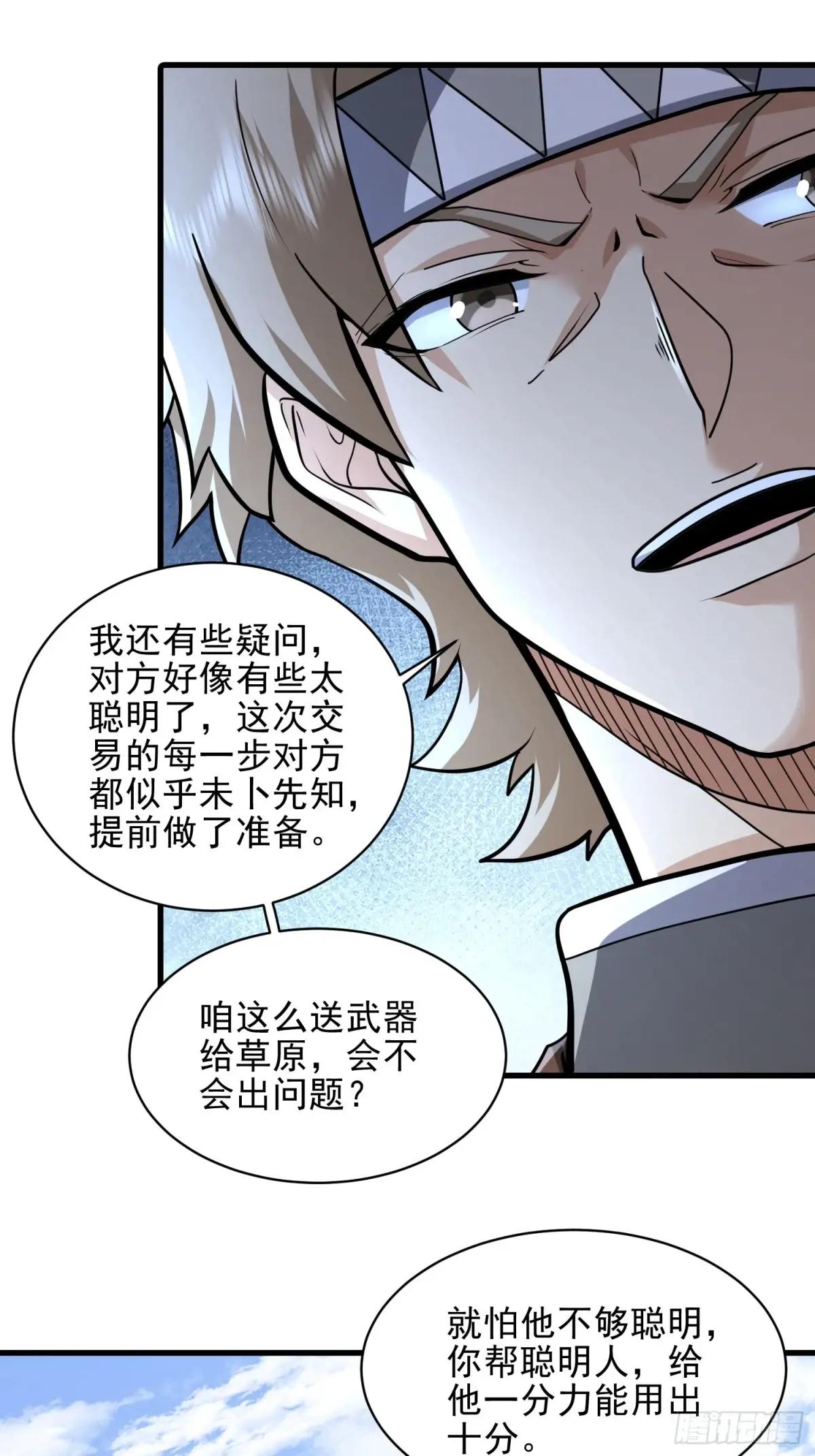 377 草原交易 第61页