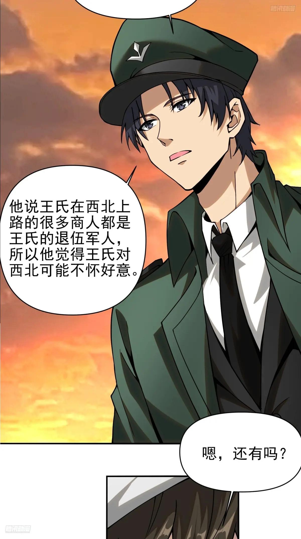 381 游击队之歌 第9页