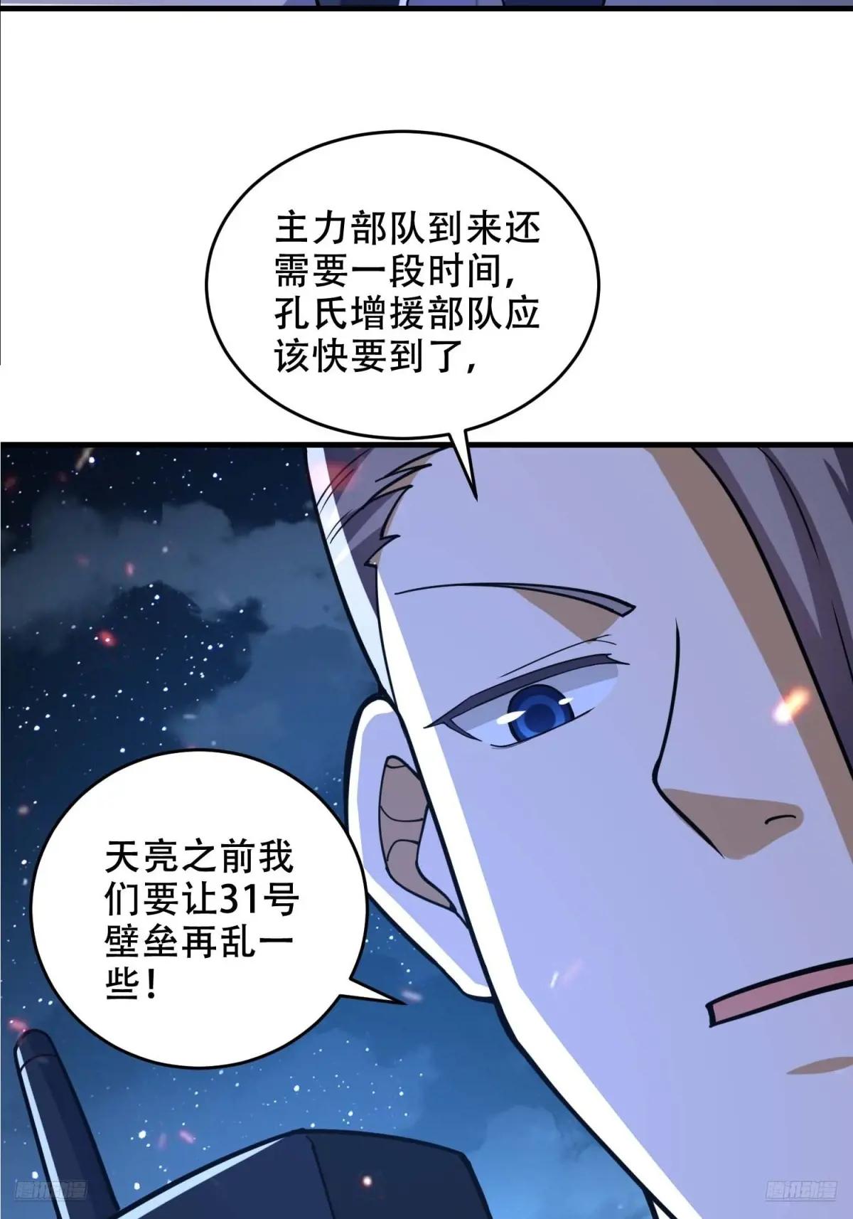 428 刺杀孔尔东 第6页