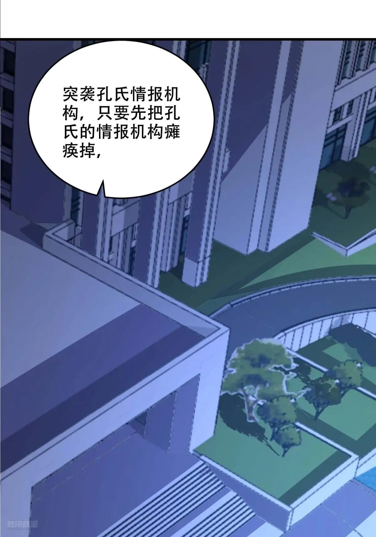 428 刺杀孔尔东 第8页
