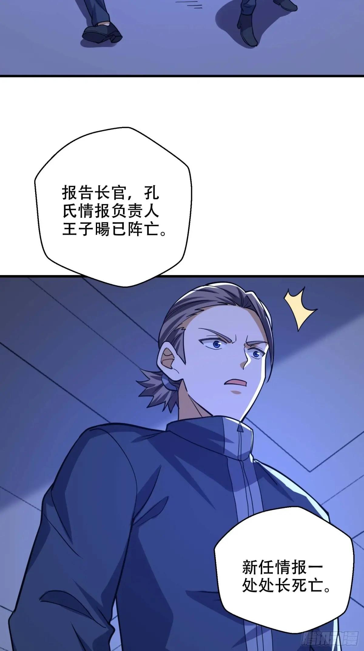 428 刺杀孔尔东 第17页