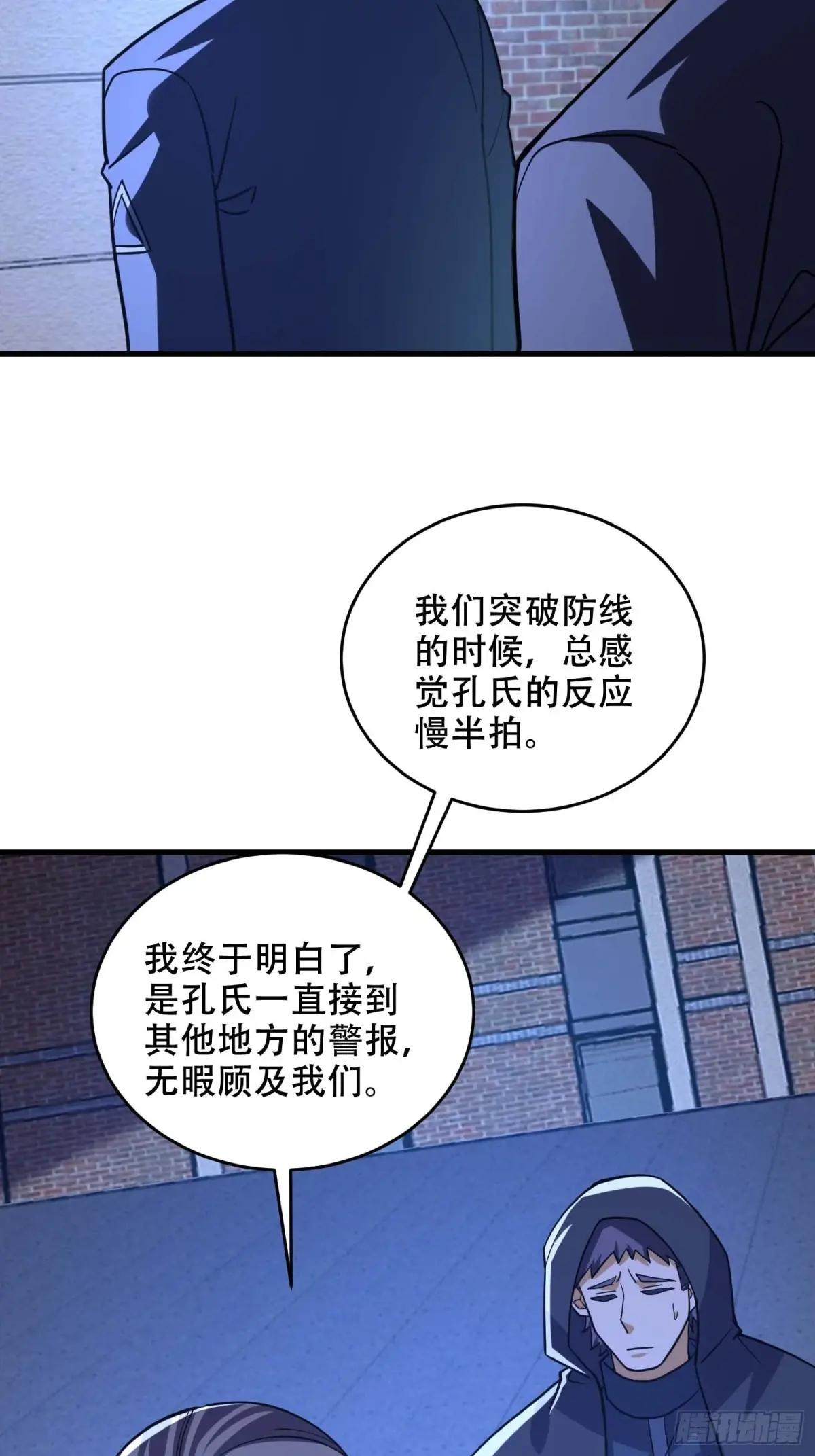 428 刺杀孔尔东 第29页