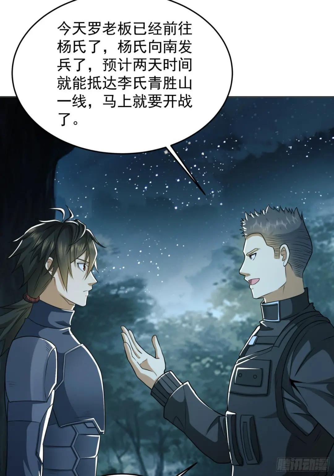 126 大战一触即发 第43页