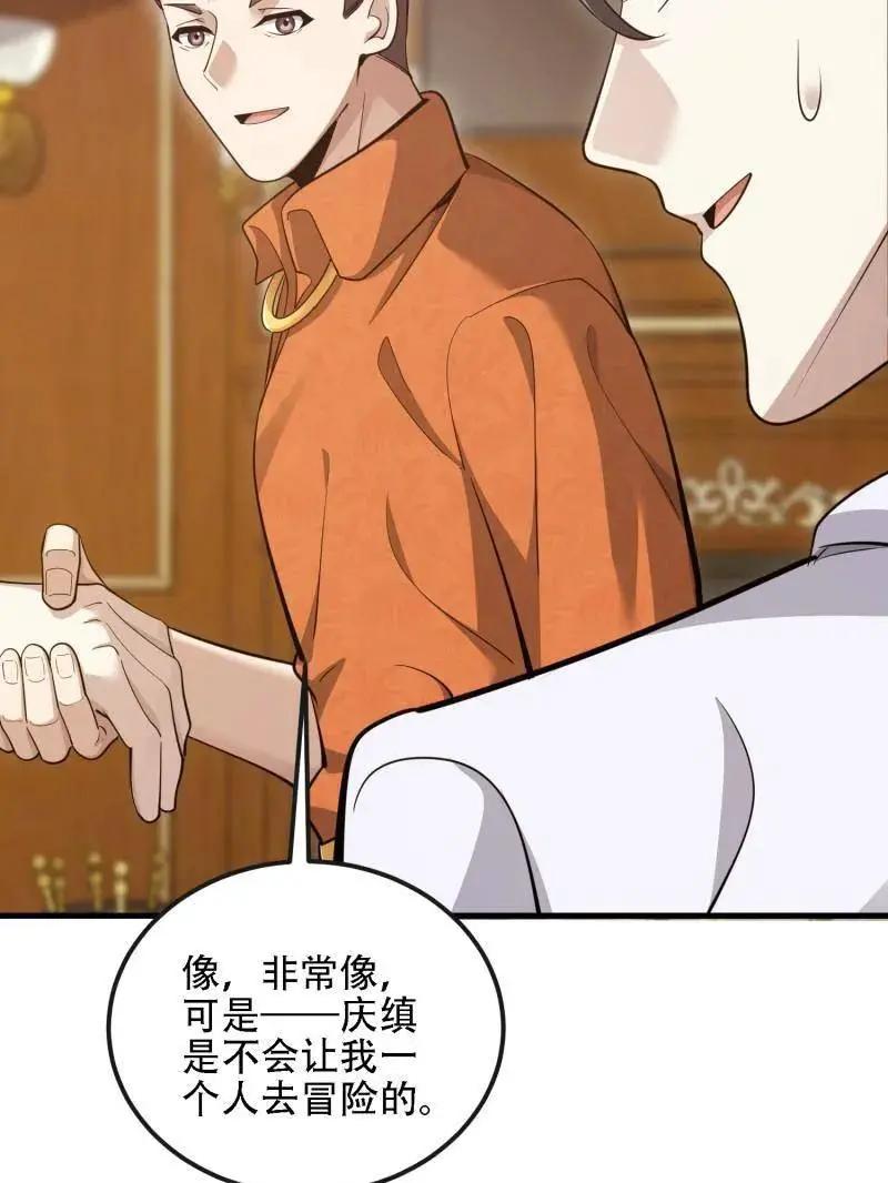 第606话 605 壁垒联盟  第15页
