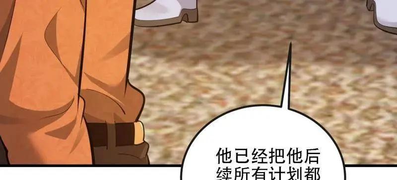 第606话 605 壁垒联盟  第18页