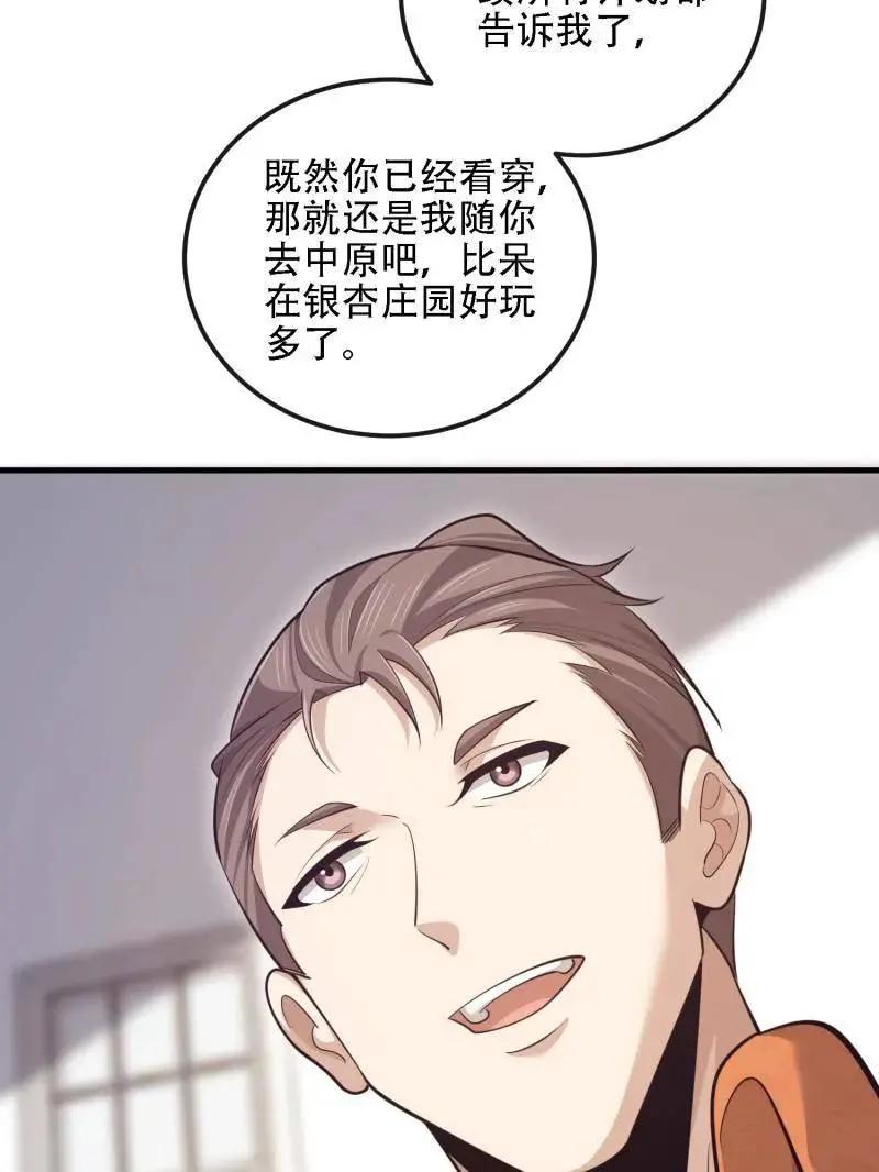 第606话 605 壁垒联盟  第19页