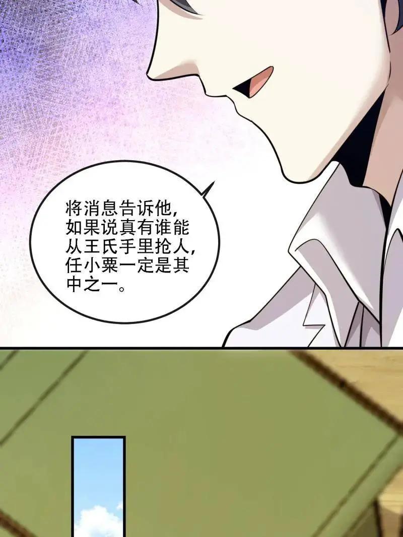 第606话 605 壁垒联盟  第27页