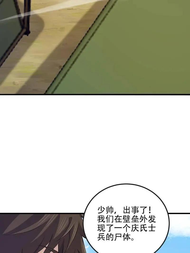 第606话 605 壁垒联盟  第31页