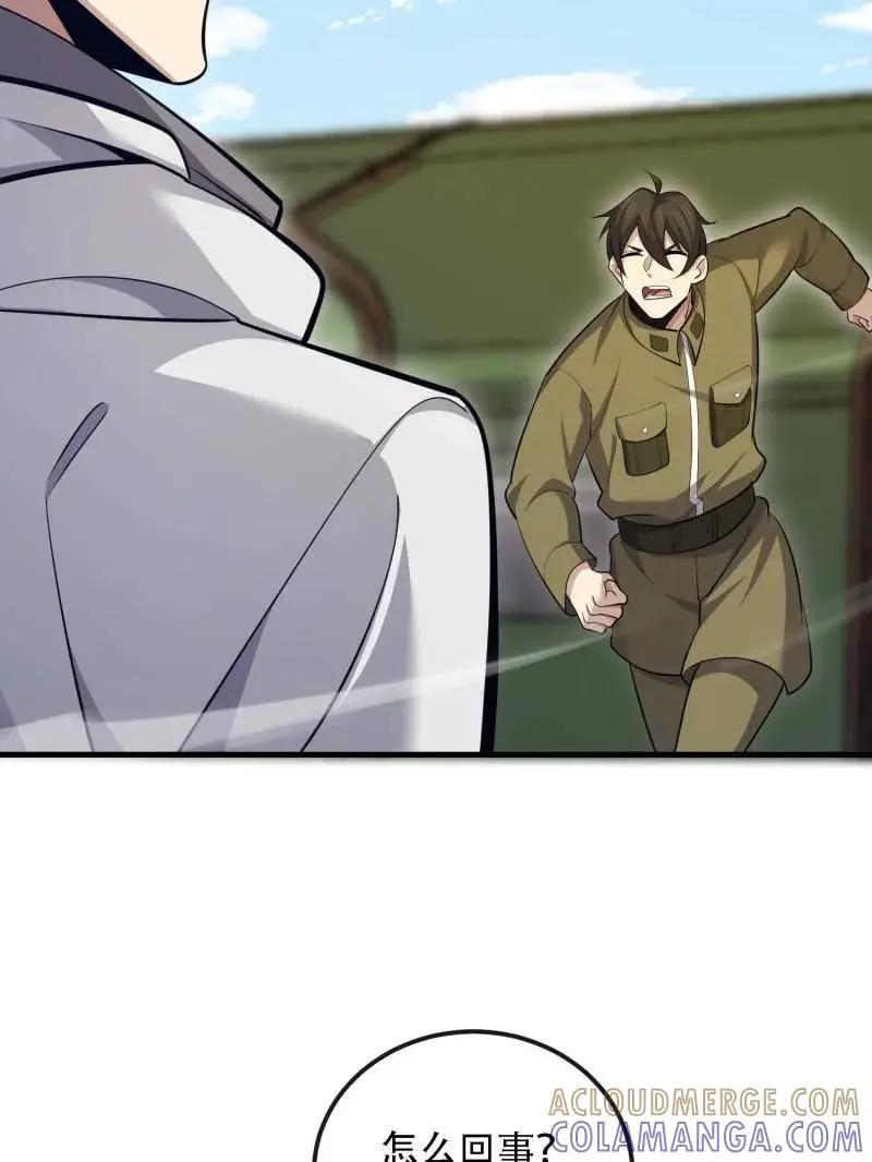 第606话 605 壁垒联盟  第33页
