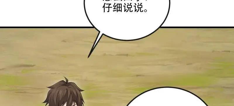 第606话 605 壁垒联盟  第34页