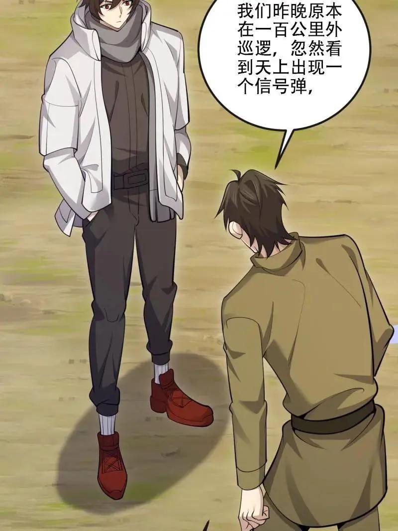 第606话 605 壁垒联盟  第35页