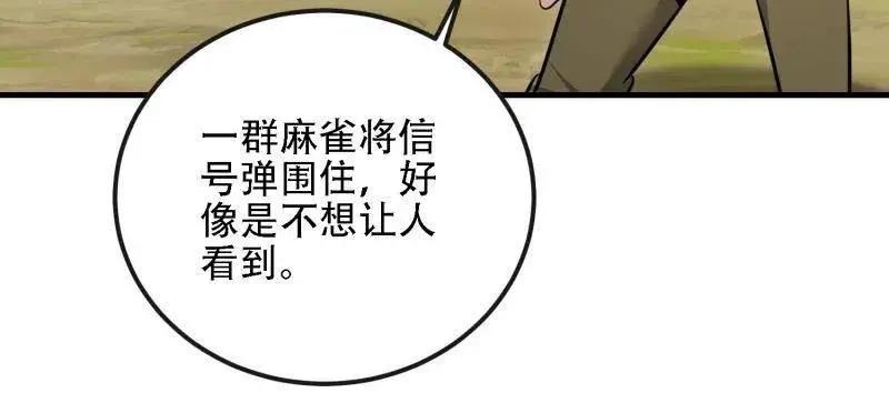 第606话 605 壁垒联盟  第36页