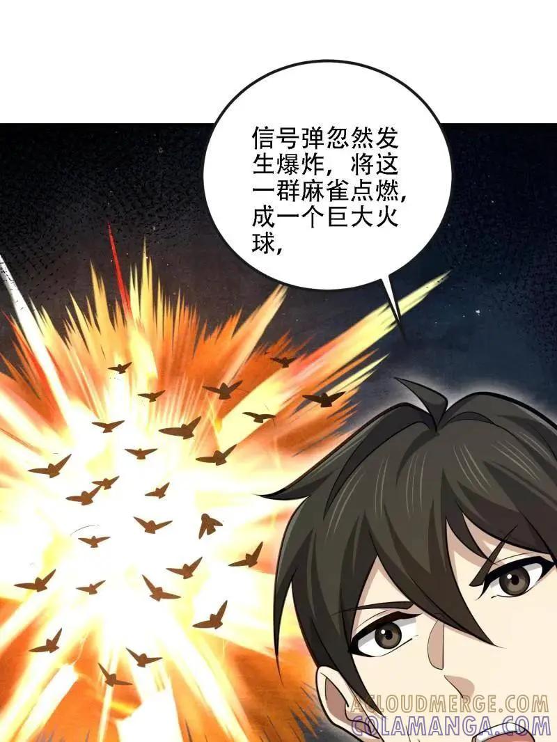 第606话 605 壁垒联盟  第37页