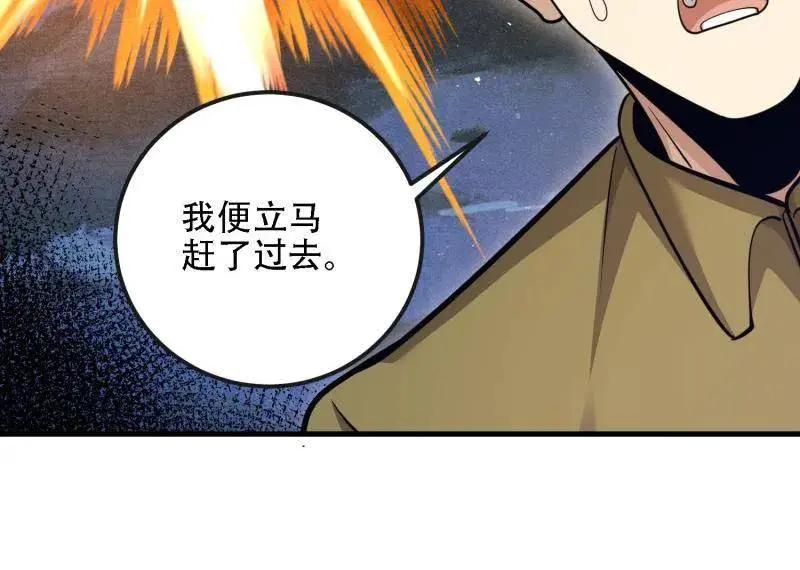 第606话 605 壁垒联盟  第38页