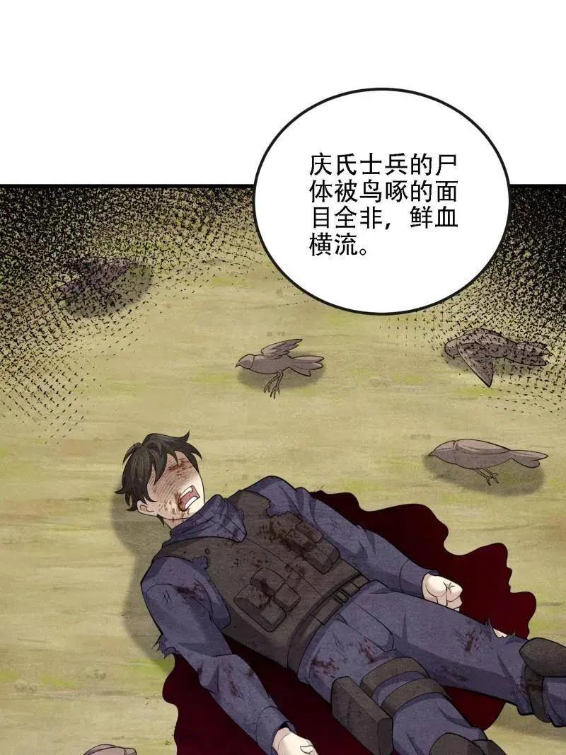 第606话 605 壁垒联盟  第39页