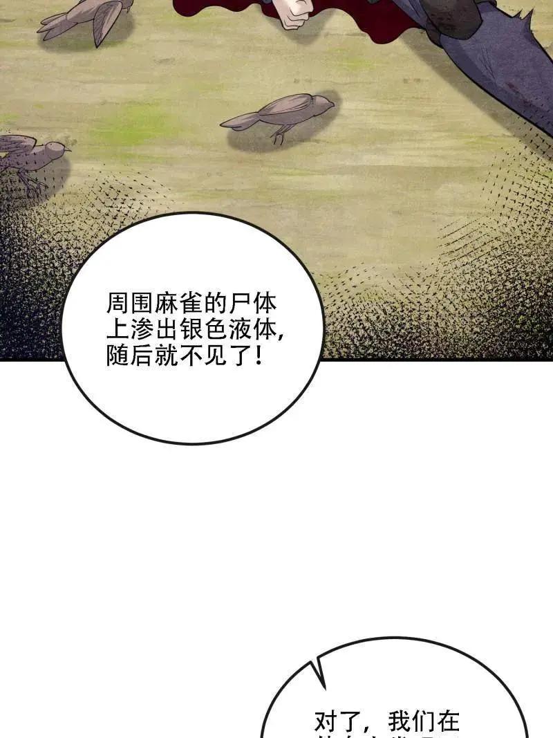 第606话 605 壁垒联盟  第40页