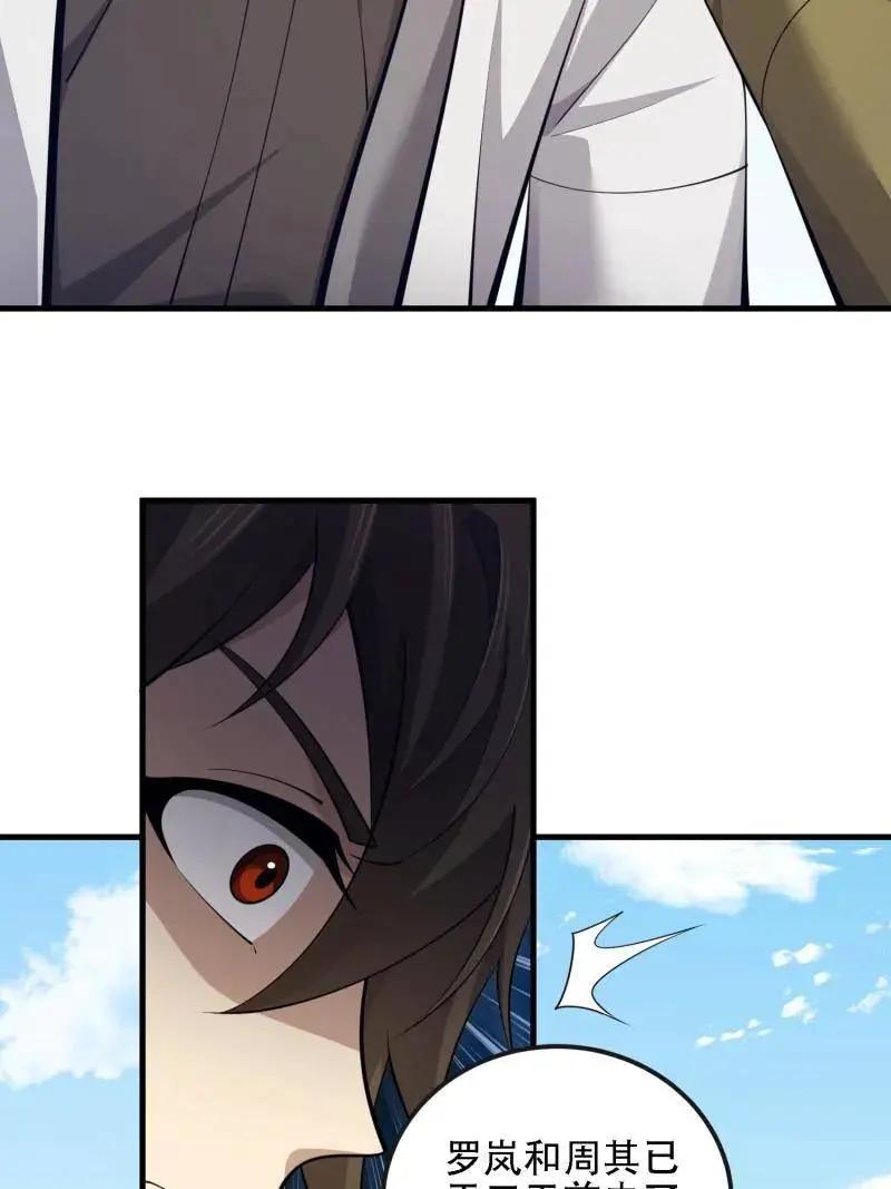 第606话 605 壁垒联盟  第42页