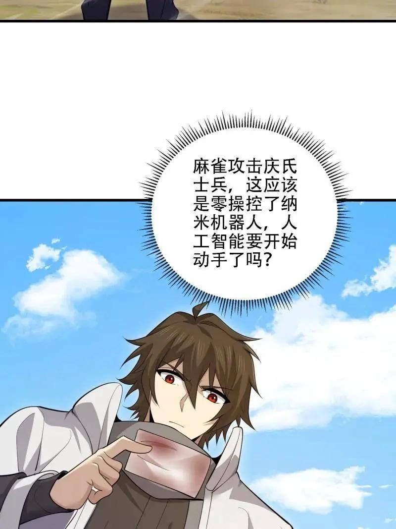 第606话 605 壁垒联盟  第44页
