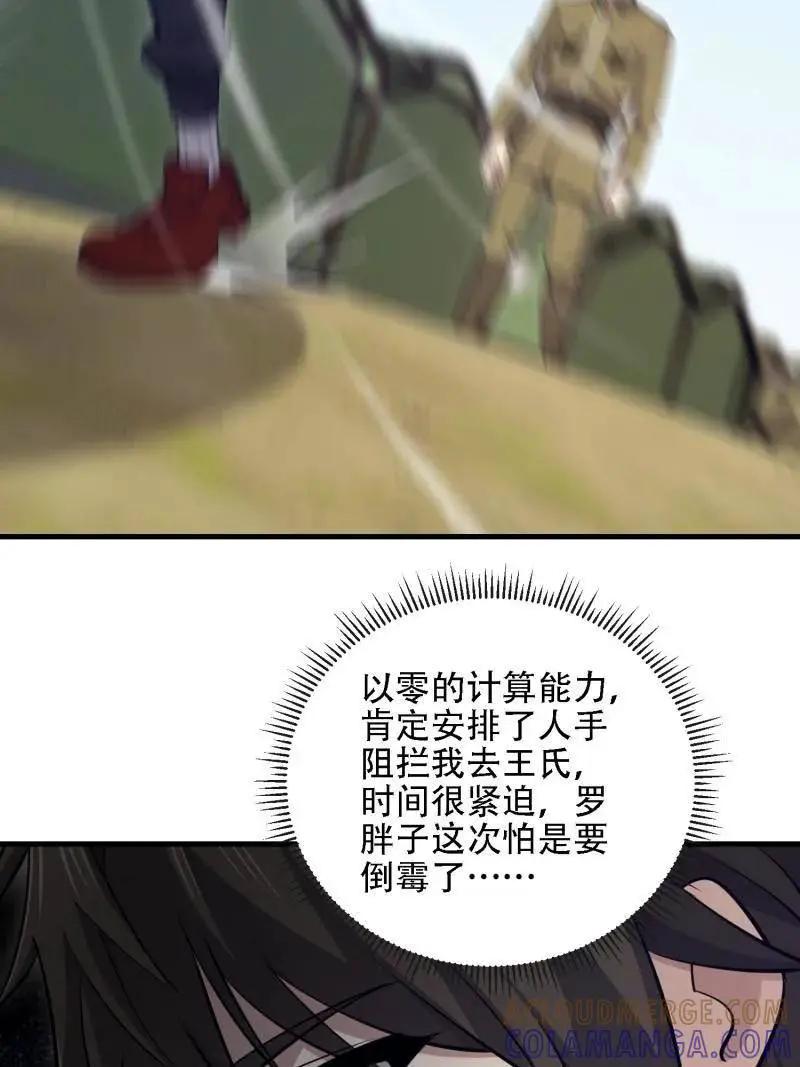 第606话 605 壁垒联盟  第49页