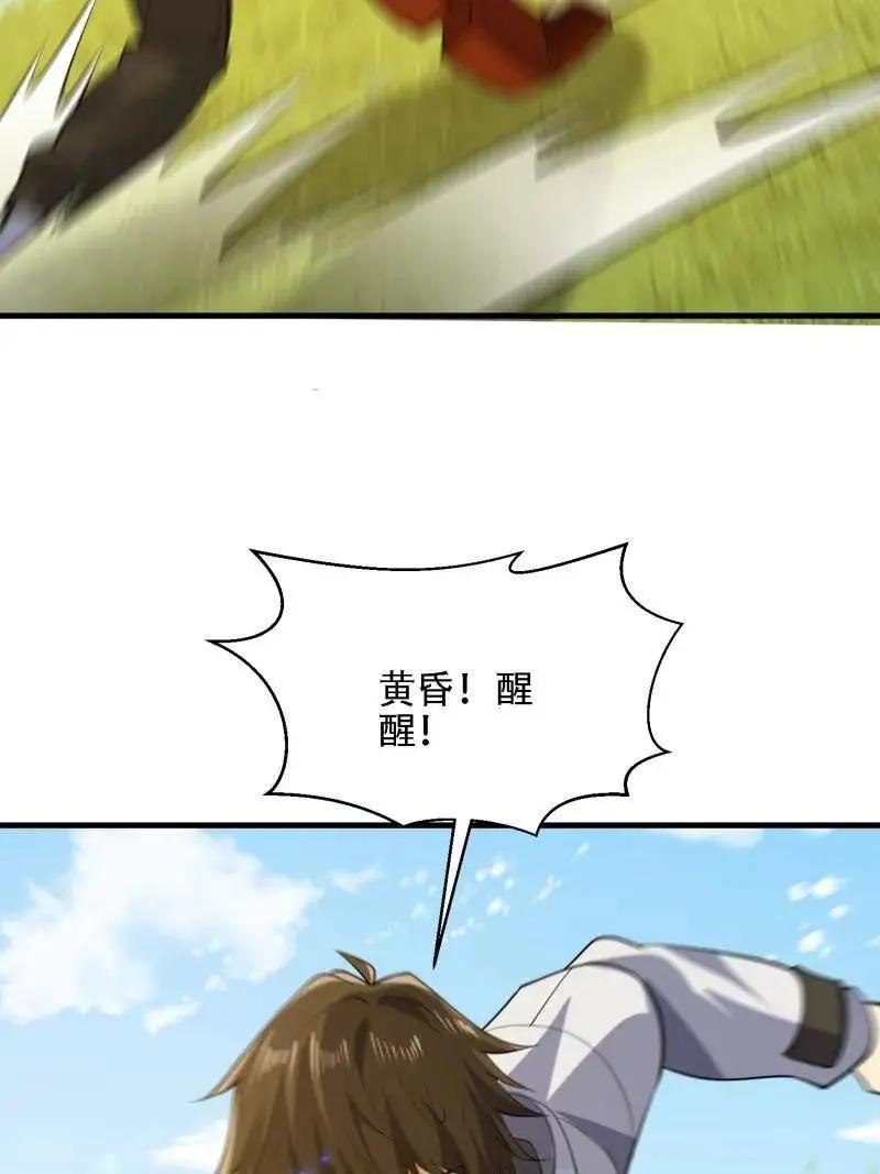 第606话 605 壁垒联盟  第67页