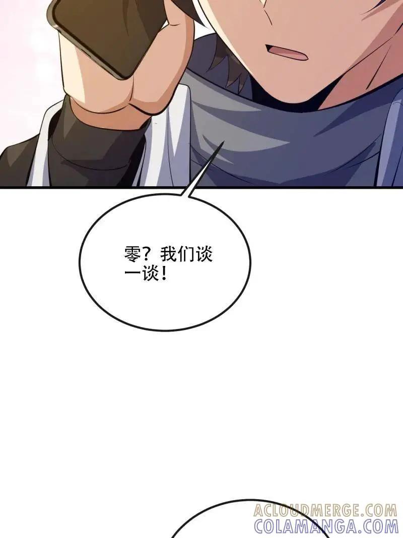 第606话 605 壁垒联盟  第77页