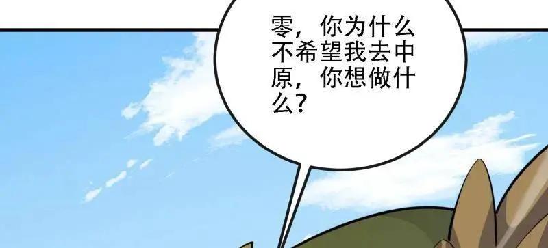 第606话 605 壁垒联盟  第78页